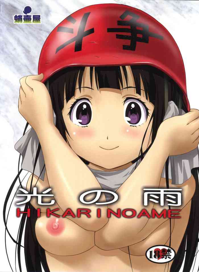 Hikari no Ame