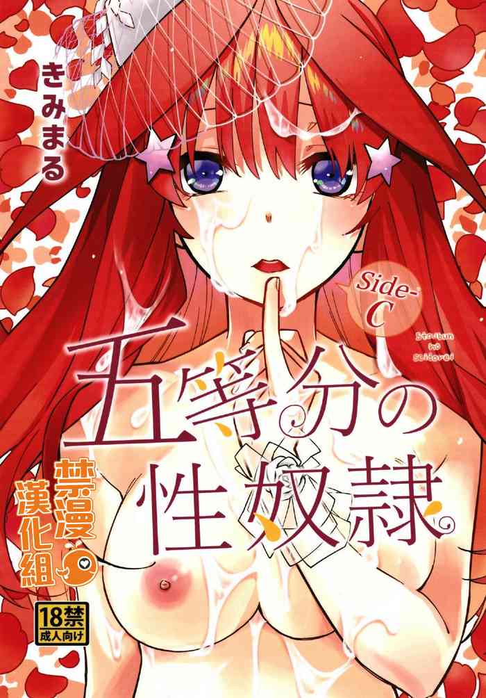 Gotoubun no Seidorei Side-C