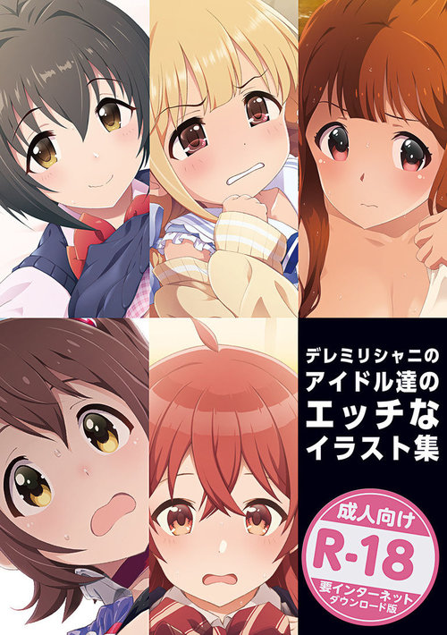 Dere Milli Shiny no Idol-tachi Ecchi na Illust Shuu + Omake