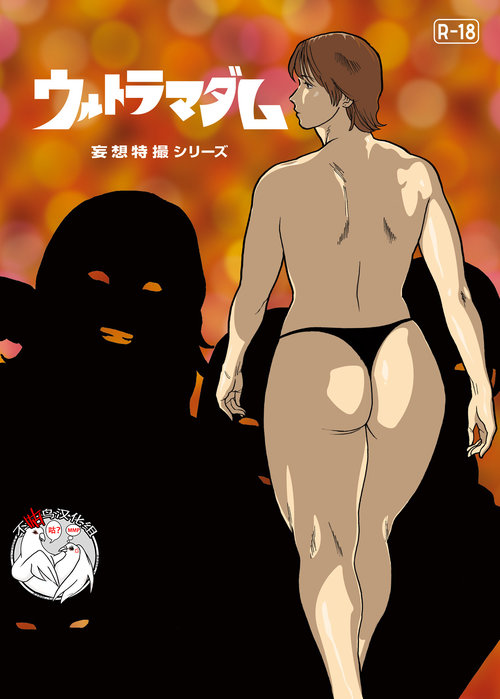 Mousou Tokusatsu Series: Ultra Madam 5