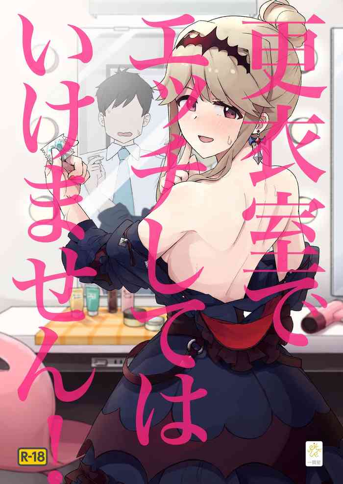 Kouishitsu de Ecchi Shite wa Ikemasen!