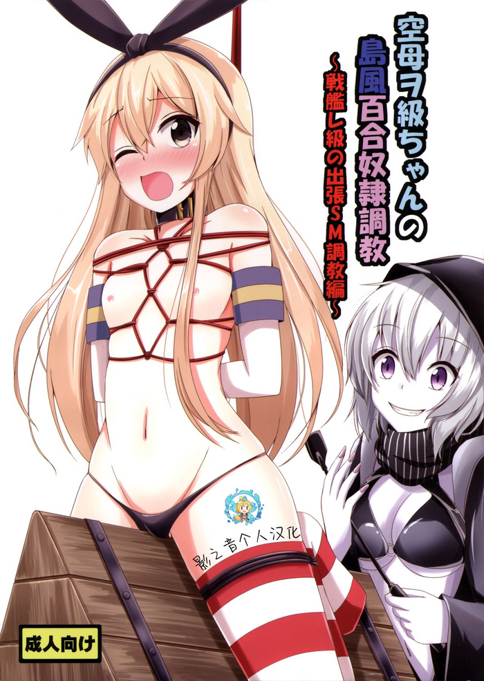 Kuubo Wochan no Shimakaze Yuri Dorei Choukyou