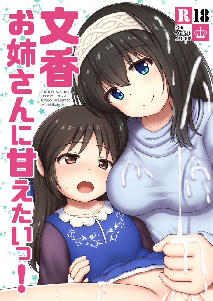 Fumika Onee-san ni Amaetai!