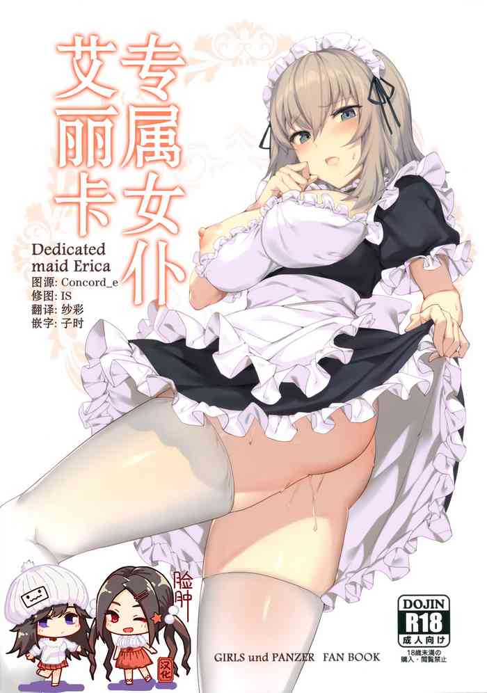 Senzoku Maid Erika