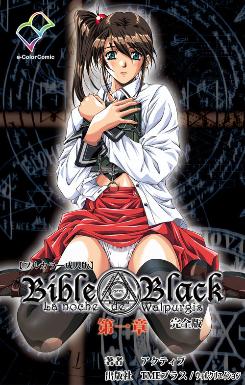 Bible Black kanzenhan