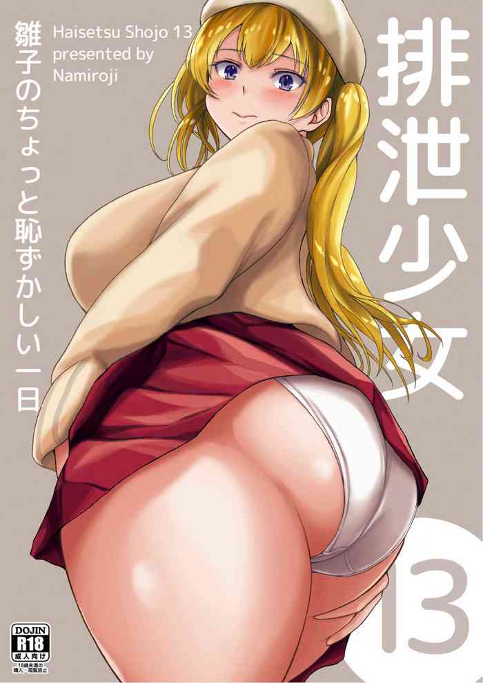 Haisetsu Shoujo 13 Hinako no Chotto Hazukashii Ichinichi