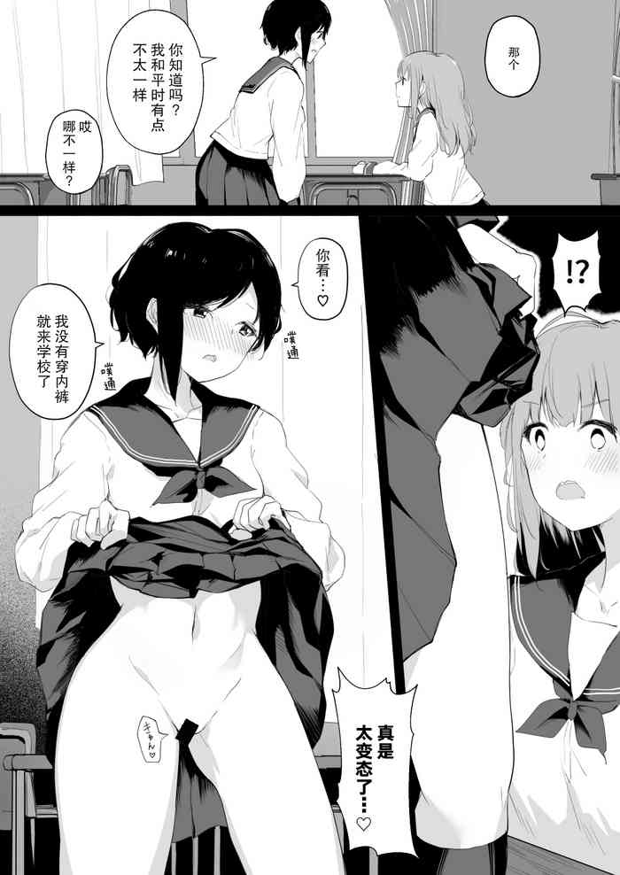 DoPan Toukou shita Yuri Coup | 抖M女友真空上学的百合情侣