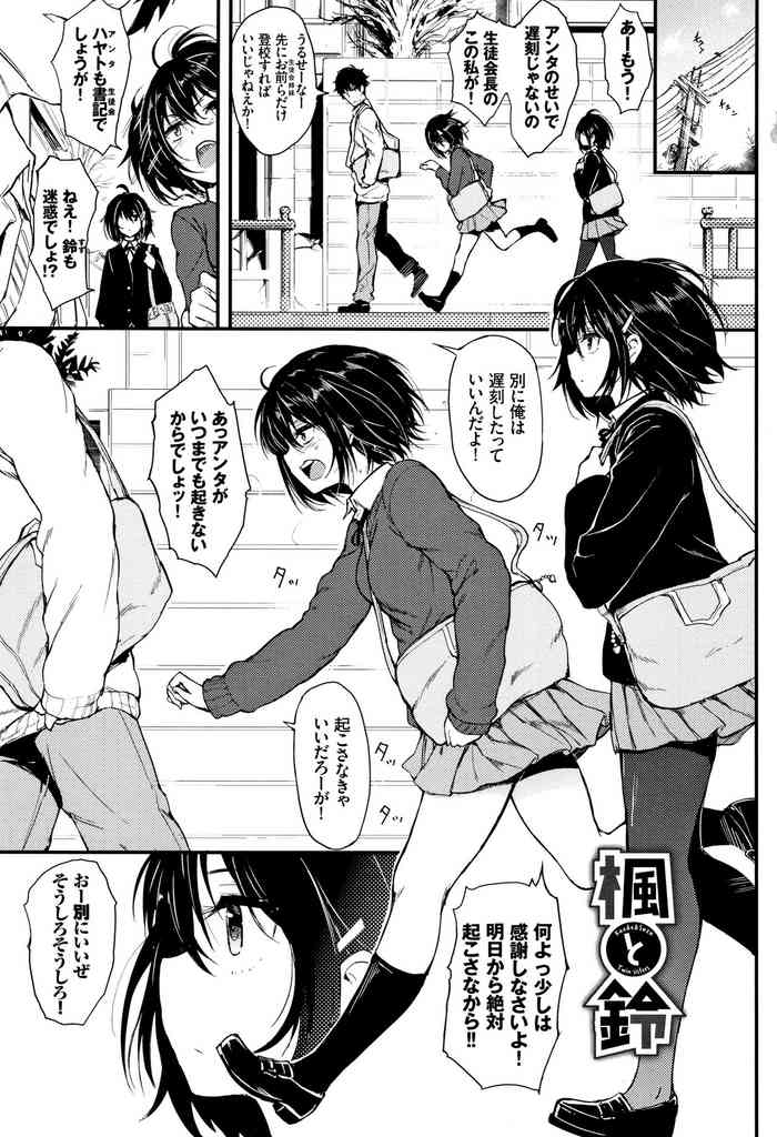 Kaede to Suzu Ch.1-3