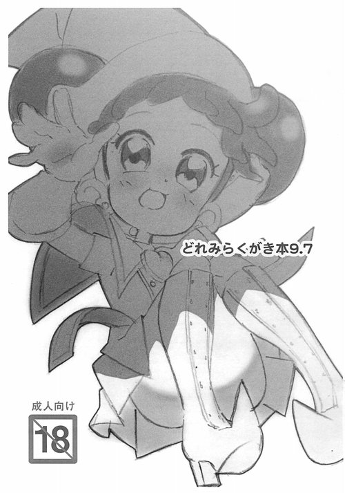 Doremi Rakugaki-bon 9.7