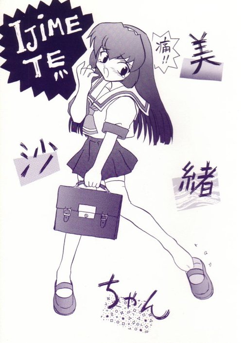 Ijimete Misao-chan