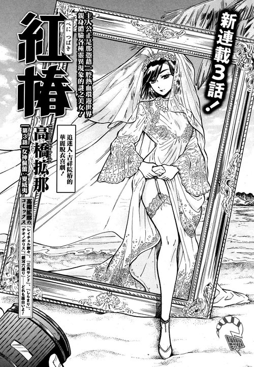 Akatsubaki ch.3