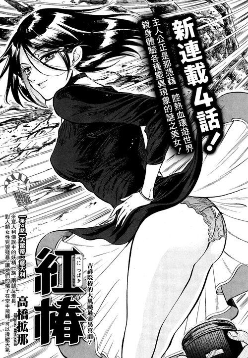 Akatsubaki ch.4