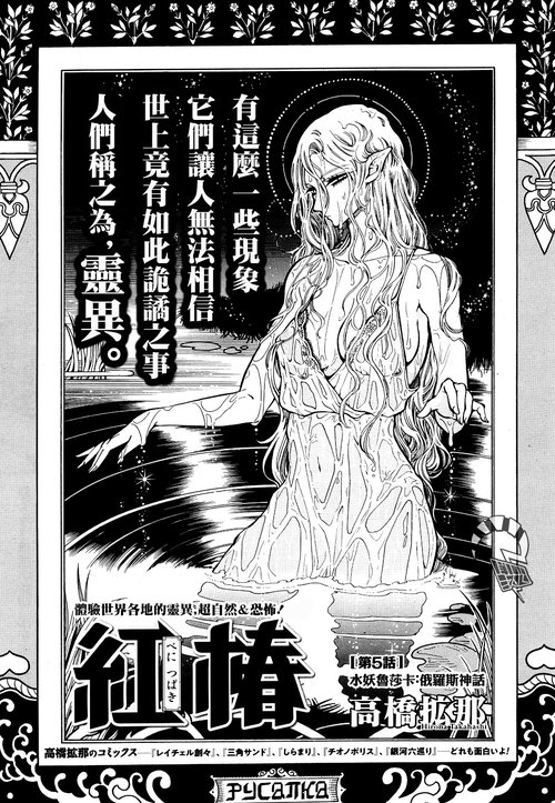 Akatsubaki ch.5