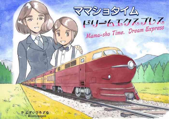 Mama-sho Time Dream Express