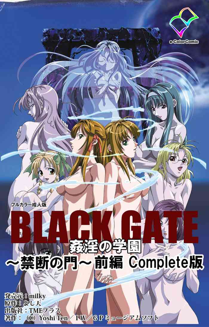 Black GateKanzenban