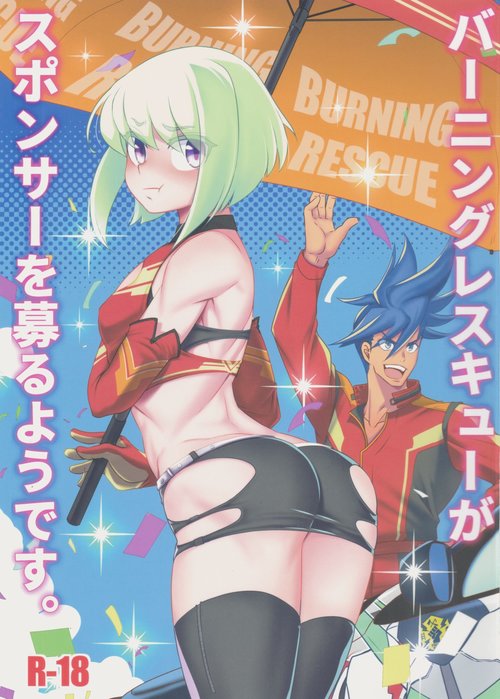 Burning Rescue ga Sponsor o Tsunoru You desu.