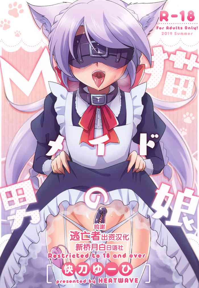 M Neko Maid Otokonoko