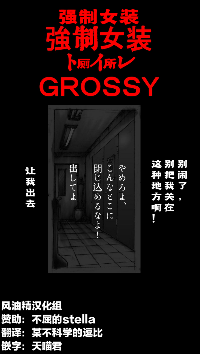 Kyousei Josou Toilet grossy