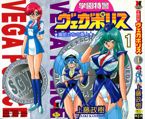 Gakuen Tokkei Vega Police 1tachi no Bannin