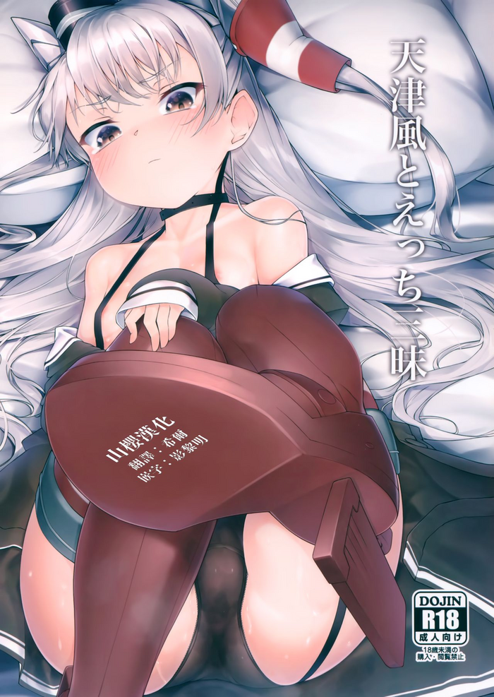 Amatsukaze to Ecchi Zanmai