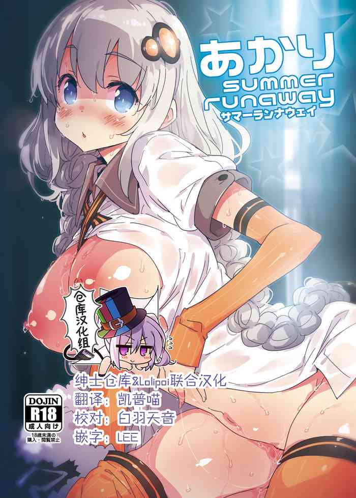 Akari Summer Runaway