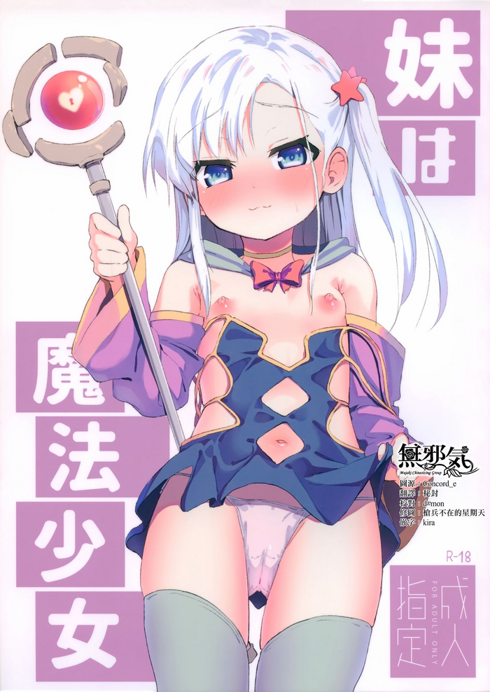 Imouto wa Mahou Shoujo