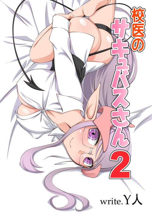 Koui no Succubus-san 2