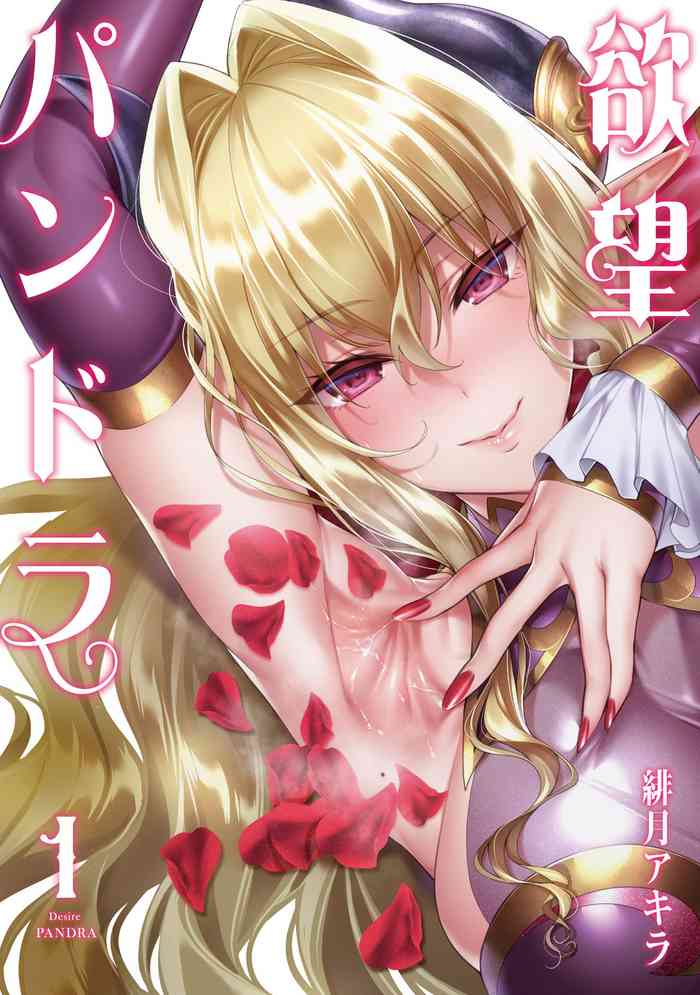 Yokubou Pandora Volume 1