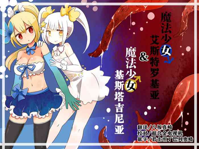 Mahou Shoujo Estrogia