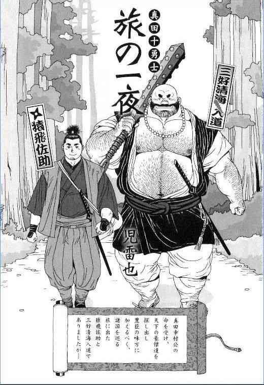 Sanada Juu Yuushi Tabi no Ichiya