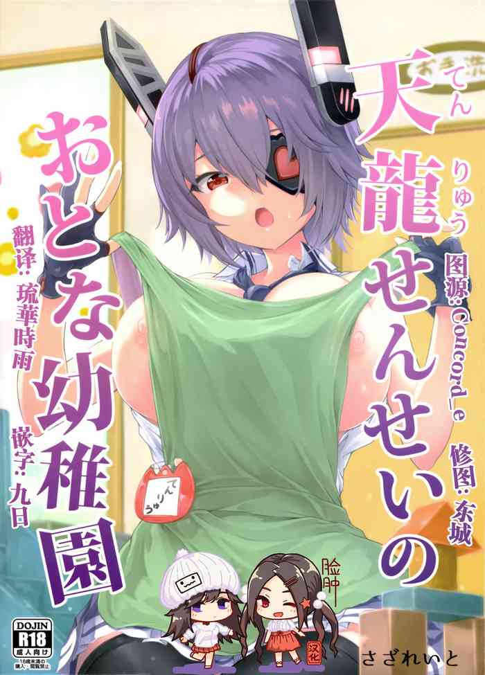 Tenryuu Sensei no Otona Youchien