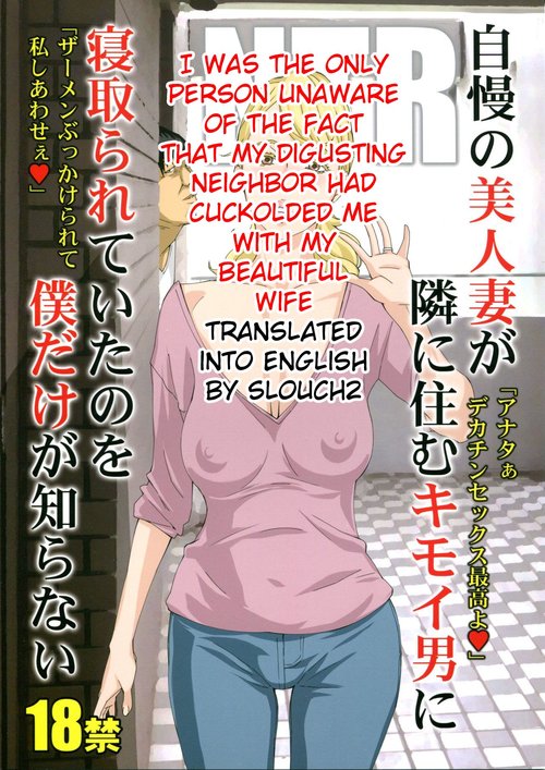 Jiman no Bijinzuma ga Tonari ni Sumu Kimoi Otoko ni Netorareteita no o Boku dake ga Shiranai | I Was the Only Person Unaware of the Fact That My Disgusting Neighbor Had Cuckolded Me with My Beautiful Wife