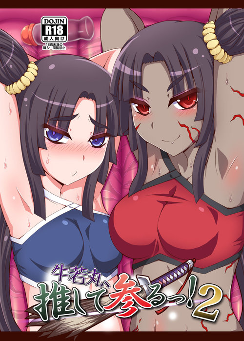 Ushiwakamaru, Oshite Mairu! 2