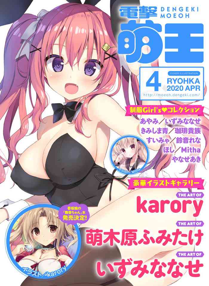 Dengeki Moeoh 2020-04