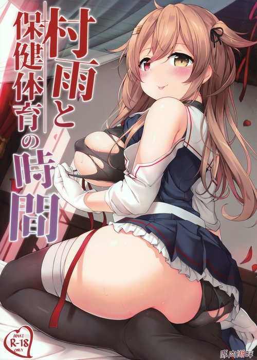 Murasame to Hoken Taiiku no Jikan