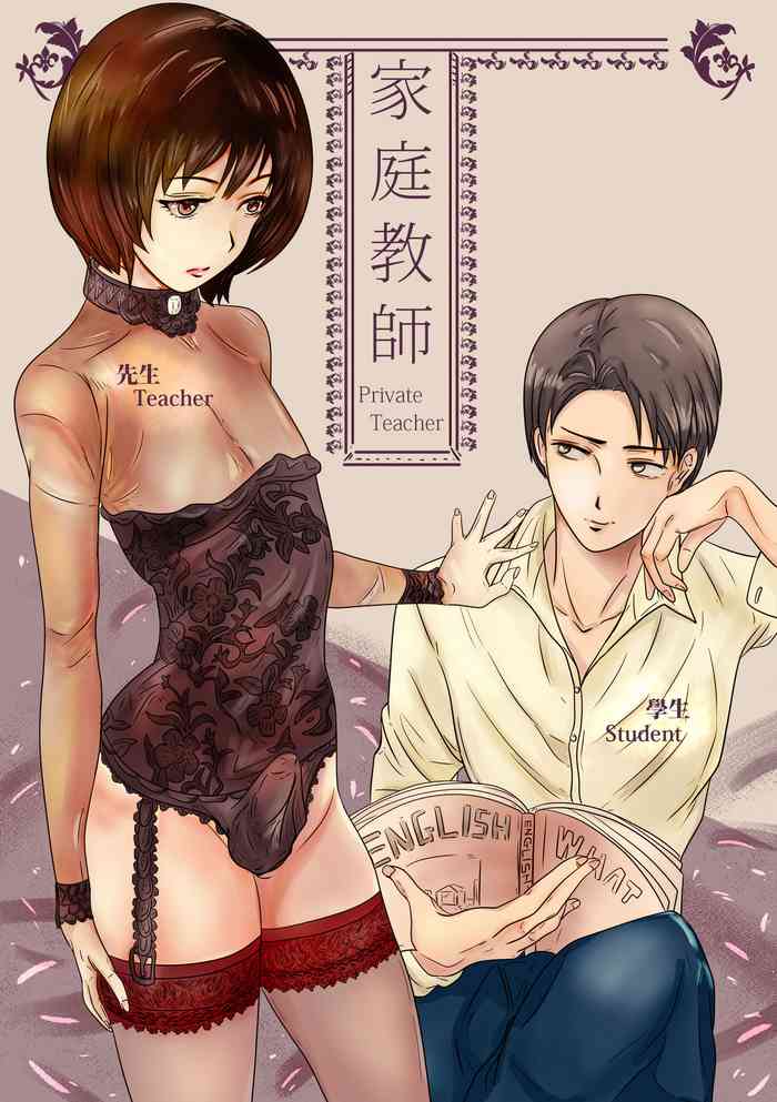 Private Teacher_家庭教師