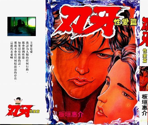 Baki 2刃牙2性爱篇