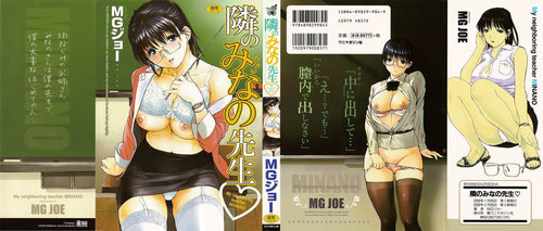 Tonari no Minano Sensei ⎮ My Neighboring Teacher Minano