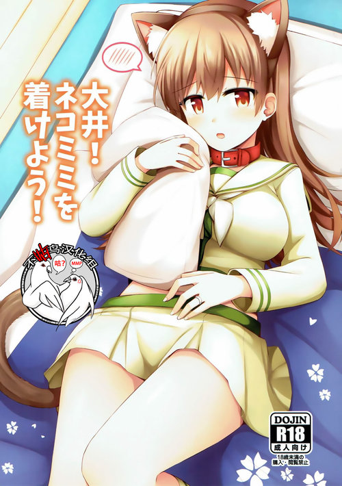 Ooi! Nekomimi o Tsukeyou!