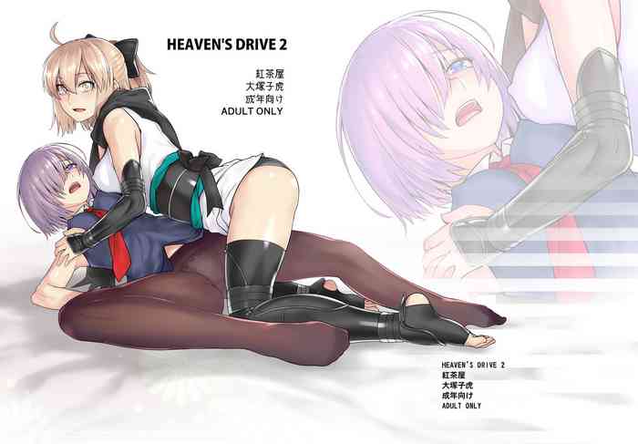 HEAVEN'S DRIVE 2