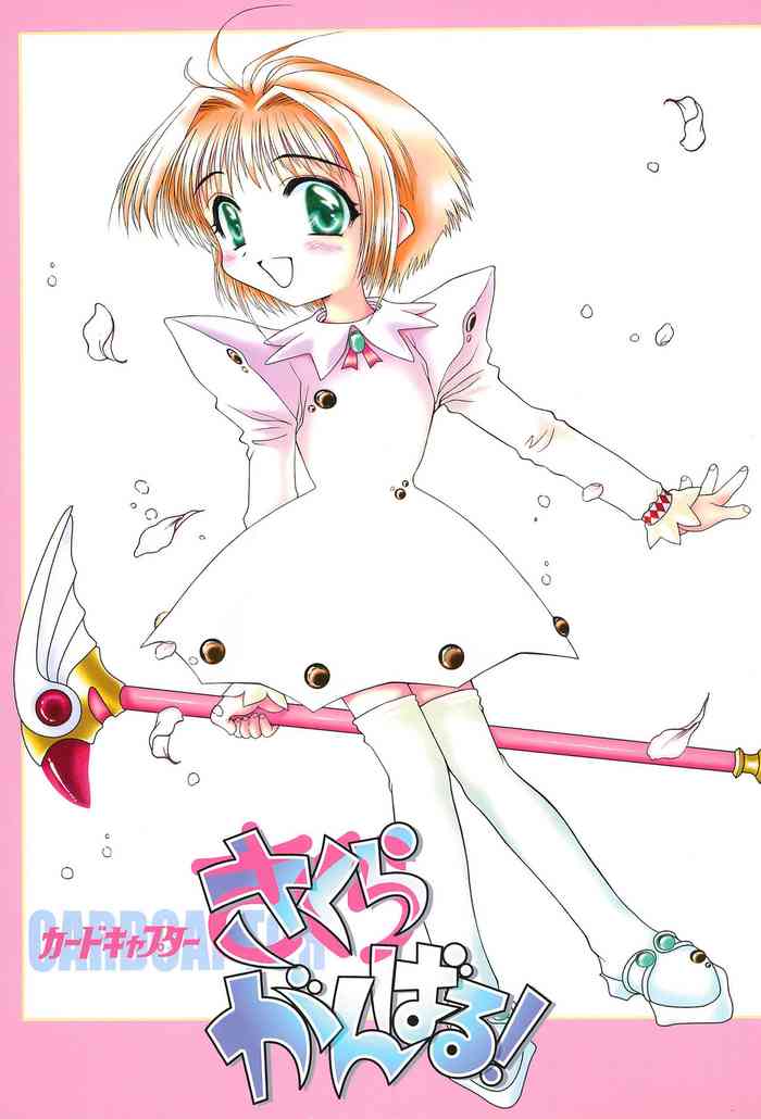 Card Captor Sakura Ganbaru!