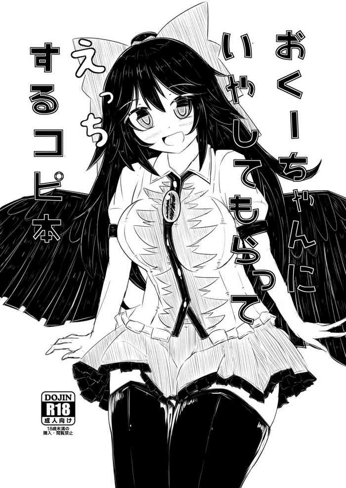 Okuu-chan ni Iyashite mo Ratte Ecchi Suru Copy Hon