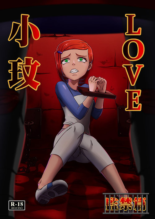 BEN10 Gwen LOVE - Confinement Edition