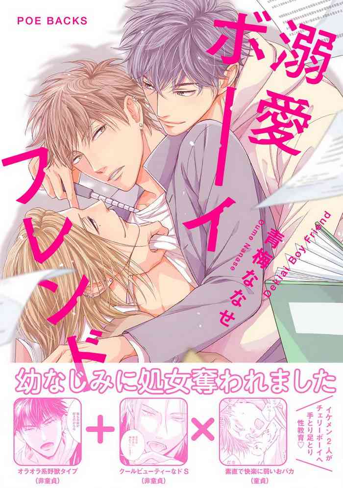 Dekiai Boyfriend Ch. 1-5 + Omake