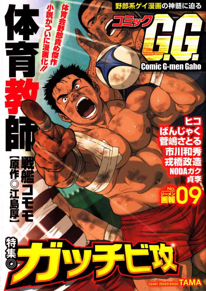 Comic G-men Gaho No.09 Gacchibi Zeme