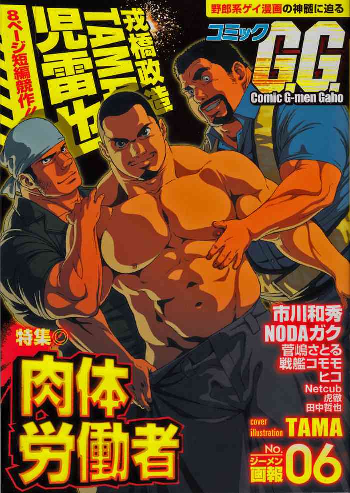 Comic G-men Gaho No. 06 Nikutai Roudousha