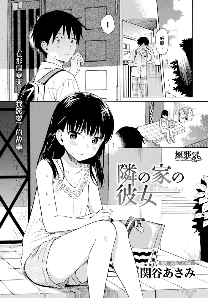 Tonari no Ie no Kanojo