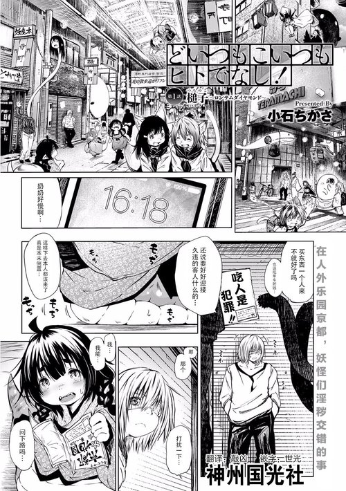 Doitsu mo Koitsu mo Hito de Nashi! Ch. 1 - Tsuchinoko