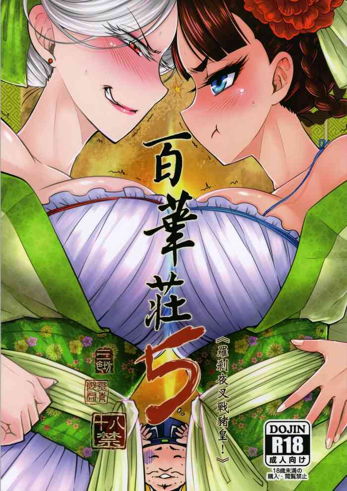 Hyakkasou5 <<Rasetsu Yasha Sen Chokou>>