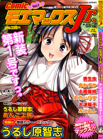 COMIC Moemax Jr. Vol.01 2009-08